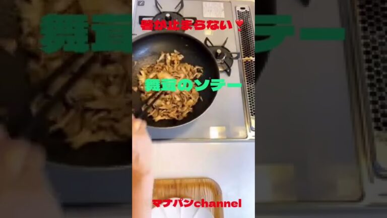 9月2日18:00より放送予定！　　秋の舞茸のソテー！#おうちごはん #マナパンchannel＃舞茸