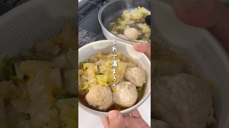 白菜と団子のうま煮 #簡単レシピ #料理 #レシピ #簡単 #料理動画 #cooking #野菜