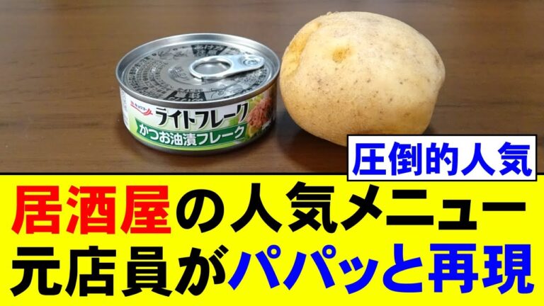 【ツナマヨ】また食べたくなる！絶品おつまみ