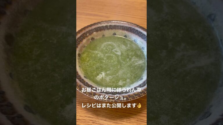 ほうれん草のポタージュ
