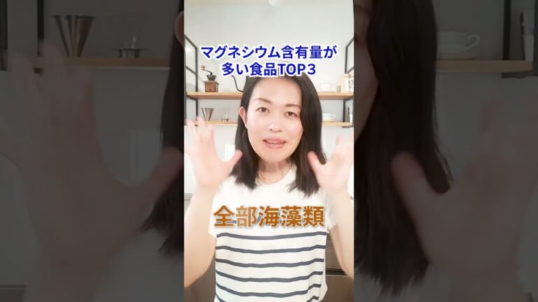 【腸活/美肌】100gあたりのマグネシウム含有量が多い食品トップ３