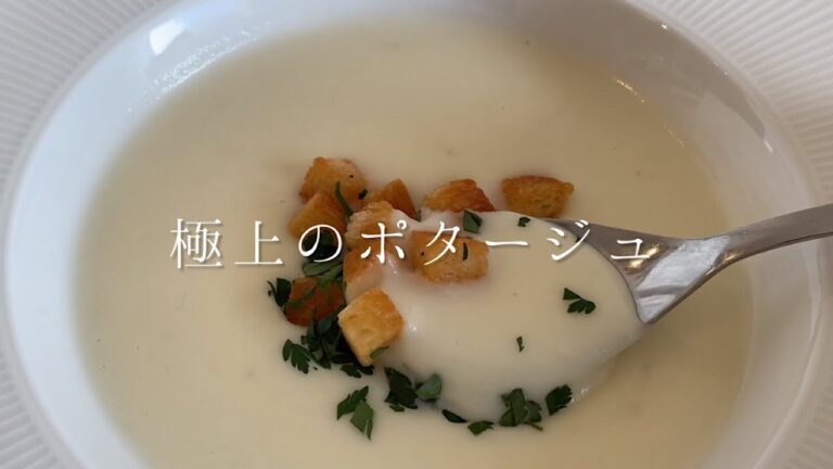 心も体も温まる極上のポタージュ