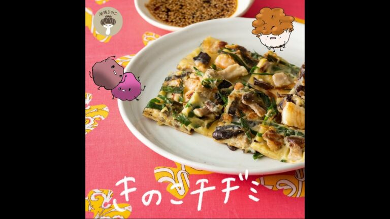 【夏レシピ】きのこチヂミ