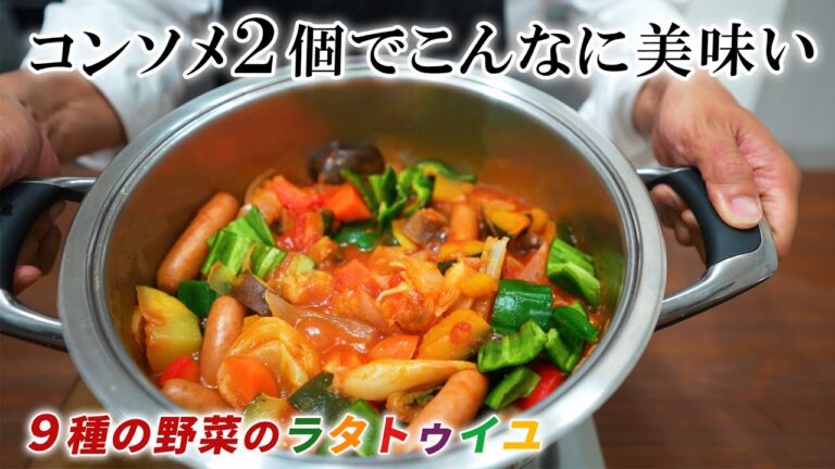 お鍋に入れたら何もしない！超簡単な激うまラタトゥイユ