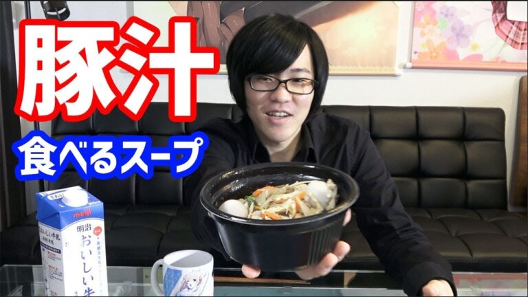 398円！レンジでチンするだけで食える『豚汁』！これマジでおすすめだぞw w w w w w w w w w【闇の帝王、不敗の猛者】