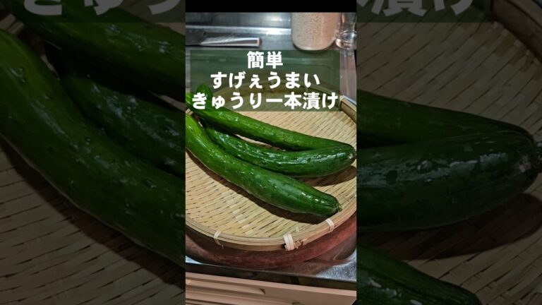 簡単すげぇ旨い！きゅうりのお祭り1本漬け！漬物 おつまみ 作り置き 副菜 常備菜 人気レシピ