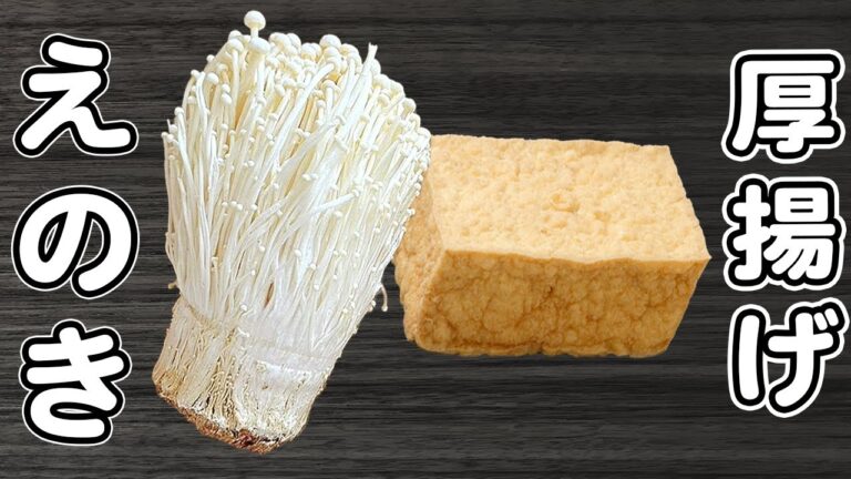 【厚揚げの簡単レシピ】えのきと合わせて炒めるだけ！材料2つ、ご飯と相性抜群な照り焼きの作り方　時短レシピ　節約レシピ