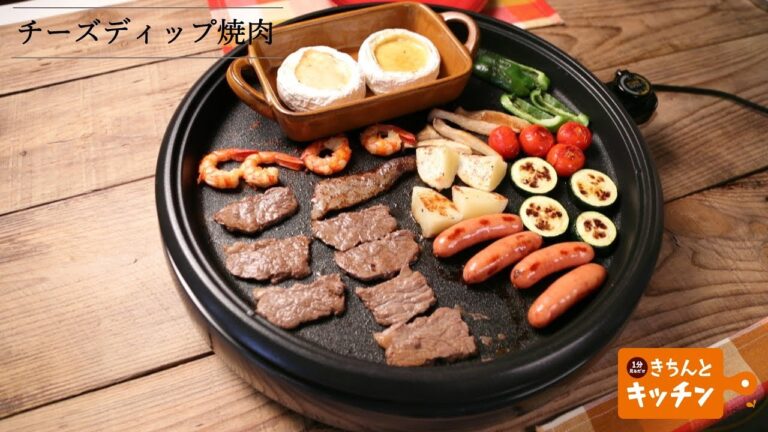チーズディップ焼肉【きちんとキッチンbydaiei】