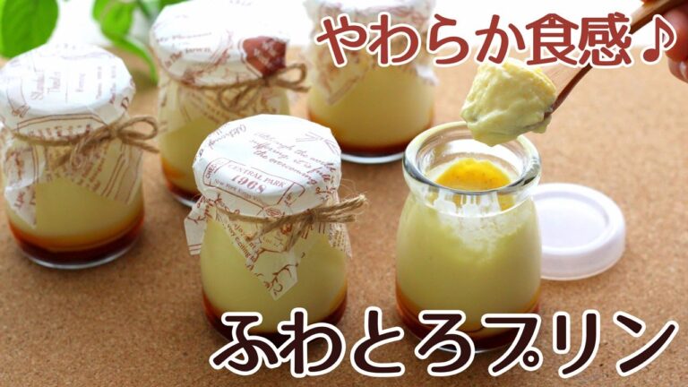 とろ～りとろけるやわらか食感のプリンのレシピ かっぱ橋お菓子道具の浅井商店