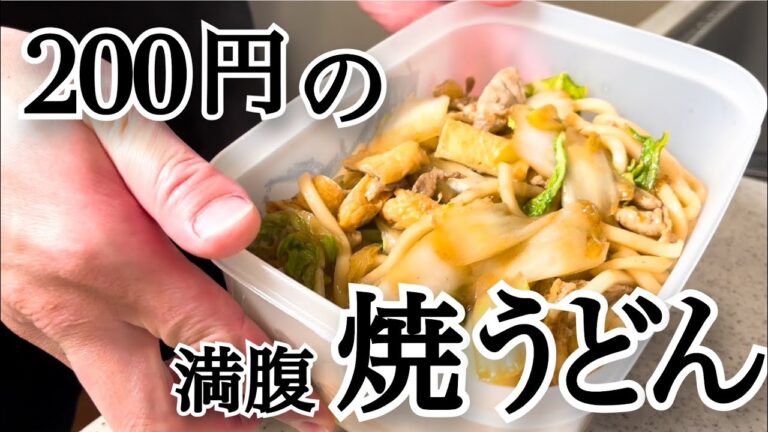 明日のお弁当を作るサラリーマン。焼うどん【酒処家】