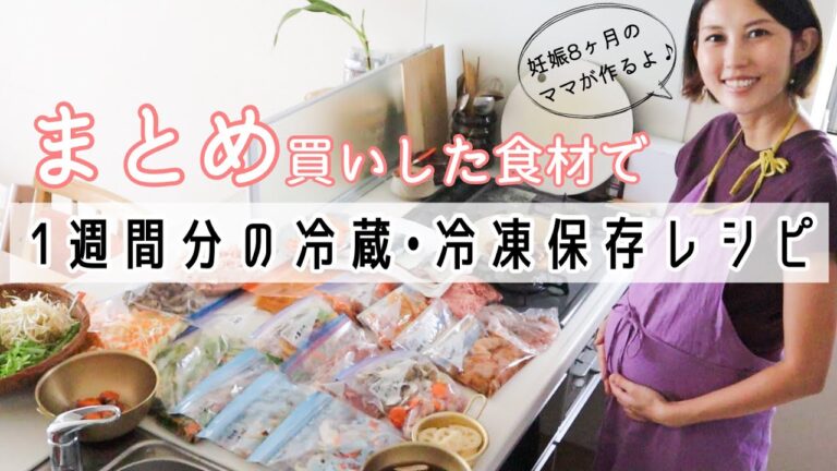【アスリートの食卓】一週間分の冷蔵冷凍保存レシピ【まとめ買い】