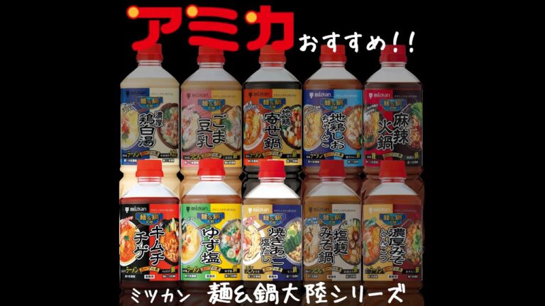 ✨ミツカン　麺&鍋大陸シリーズをご紹介✨キムチチゲ・ゆず塩・焼きあご塩だし編