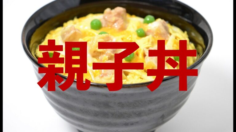 親子丼☆ふわとろ卵の親子丼レシピ☆失敗なし！