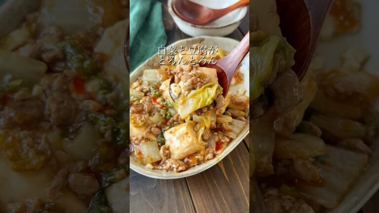 【白菜と豆腐のそぼろあん】詳細コメント欄へ✨️#おすすめ #簡単な料理 #簡単レシピ #自炊 #cooking #白菜 #豆腐