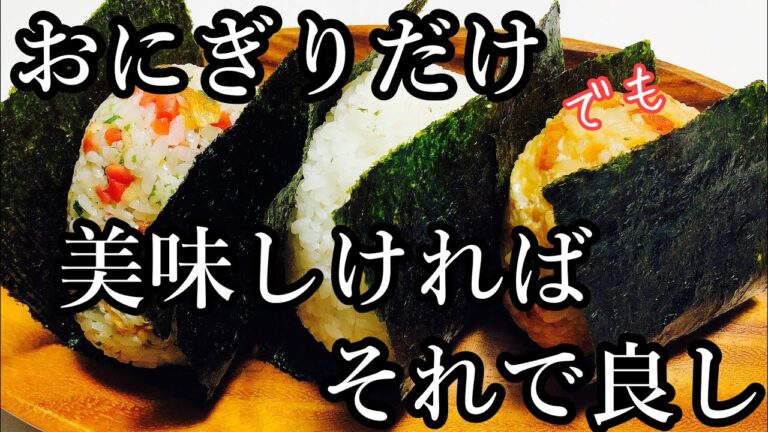 【毎日弁当】美味すぎ❣️3種のおにぎり弁当♪♪part2