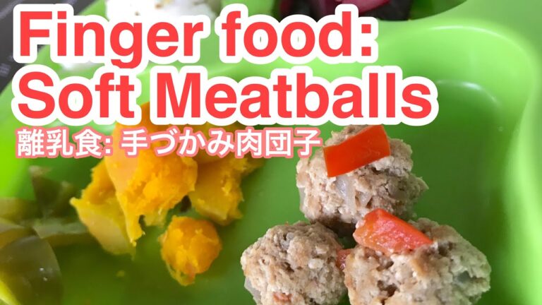 【Finger Food】Soft & Healthy Meatballs for Babies ~ 【手づかみ離乳食】やわらかくてヘルシーな肉団子 ~
