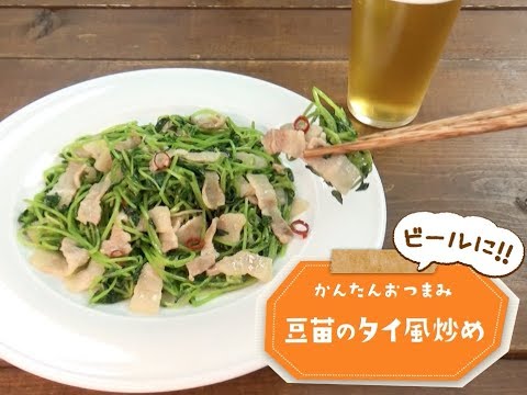 7Cut Recipe：【3stepかんたんレシピ】豆苗のタイ風炒め