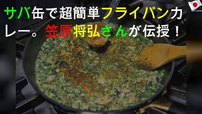 サバ缶とフライパンで超簡単カレー