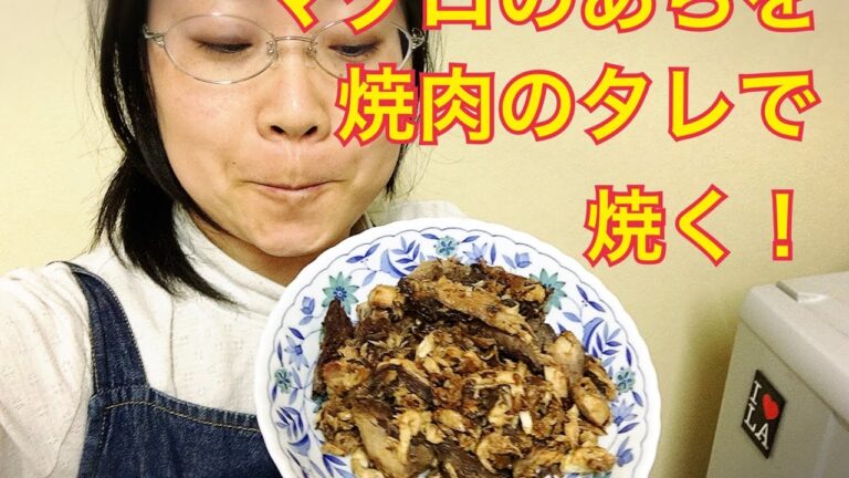 【料理】マグロのあらを焼肉のタレで焼く