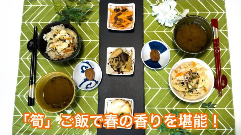 生命エネルギー溢れる竹の若芽「筍」ご飯で春の香りを堪能！