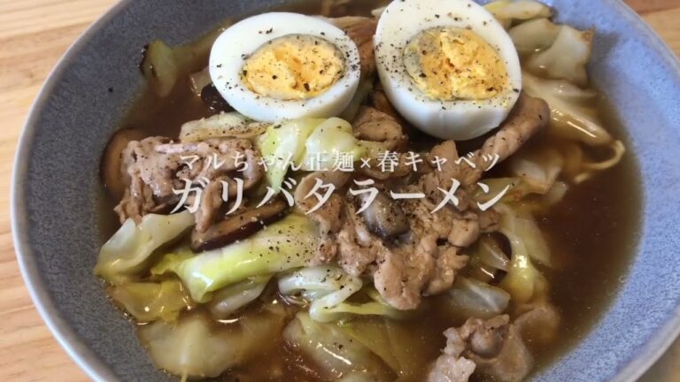 #87　マルちゃん正麺アレンジレシピ　『豚肉と春キャベツのガリバタラーメン』