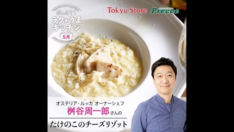 たけのこのチーズリゾット
