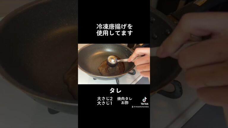 【材料2つ】甘酢ソースの作り方