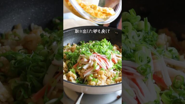 簡単絶品中華【カニカマたまご炒飯】冷食にできます‼︎ #nadia #レシピ動画 #簡単レシピ #料理 #時短レシピ #おうちごはん
