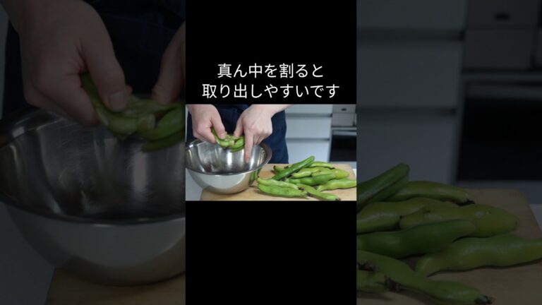 そら豆のゆで方【豆知識】