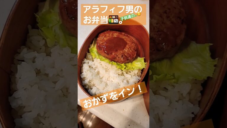 アラフィフ男のお弁当🍱　目玉焼きハンバーグ弁当🍱#アラフィフ#お弁当 #お弁当作り