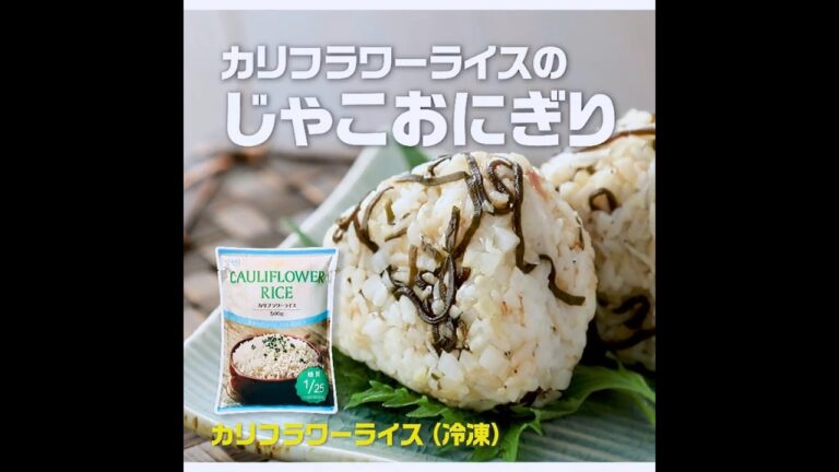 【3ステップ/クイック】カリフラワーライスのじゃこおにぎり｜業務スーパーミラクルレシピ