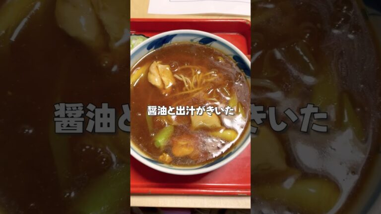 400年以上の歴史を誇る大畠屋カレーそばの味は別格だった！！！#東北グルメ #岩手グルメ #そば
