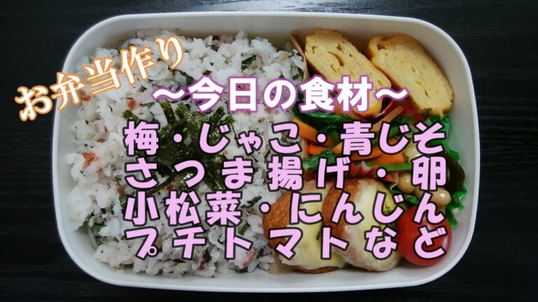 🌸🍑【お弁当作り*35】梅じゃこご飯弁当🍚(梅干し・じゃこ・青じそ・ご飯)／トースターでさつま揚げのマヨチーズ焼き／小松菜とにんじん炒め／卵焼き／ミニトマト《obento》さっぱりご飯☆