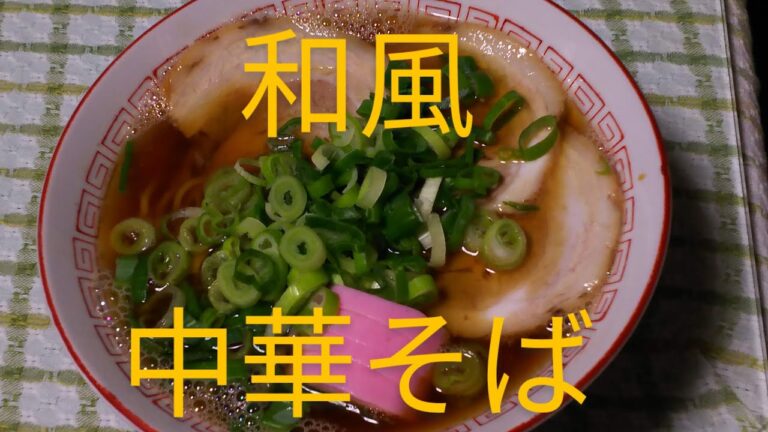 No101 和風中華そば