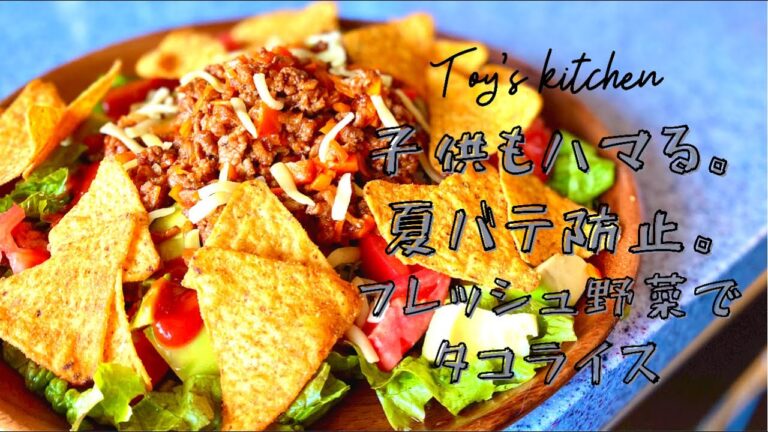 10分でできる！衝撃の美味さ！秘伝のタコライス