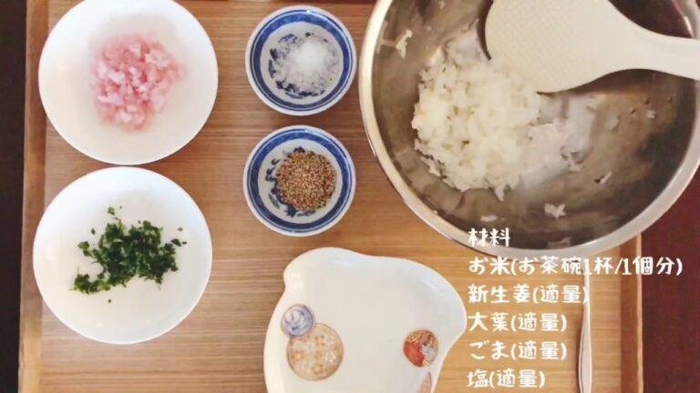 【簡単おにぎりレシピ】新生姜と大葉セサミ