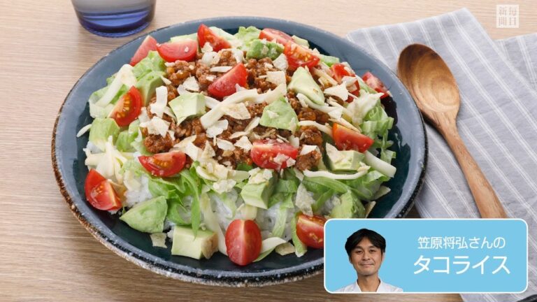 往復食簡：笠原将弘さんの「タコライス」