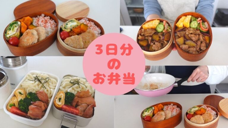 [お弁当作り]旦那＆息子の3日間のお弁当／うどん・鶏照り焼き／鶏むねハンバーグ／豚バラさつま芋丼
