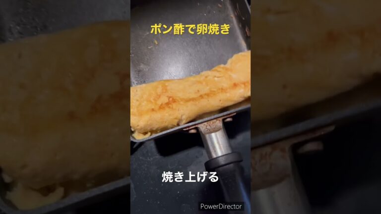 ポン酢で卵焼き