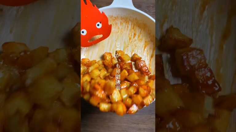 これ衝撃的に美味かったです。今年捕食した芋で1番美味しかったかも。誰で見る作れるのでぜひ試してみてください。（材料、作り方はコメントにも詳しく書いておきます。）#お弁当おかず #節約 #shorts