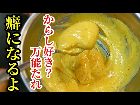 からし好きにオススメの万能合わせ調味料！色々な料理に使えて旨すぎる！ハマります #Shorts