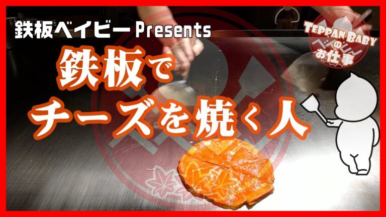 簡単シンプル！鉄板でチーズを焼く人