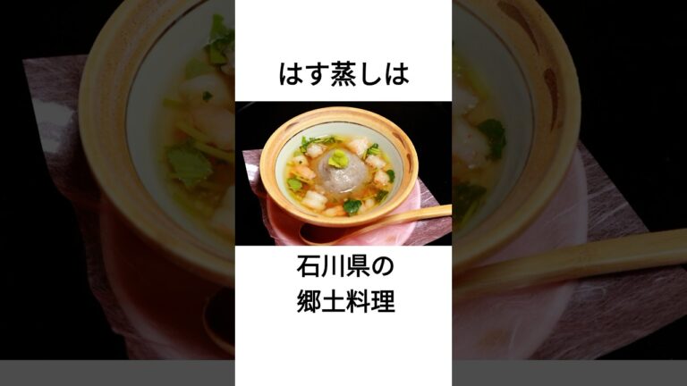 石川県の郷土料理 #雑学 #shorts #ずんだもん