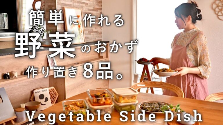 【春野菜】野菜が一段と美味しくなるコツと作り方｜フキの簡単な下処理方法｜春野菜の作り置き８品