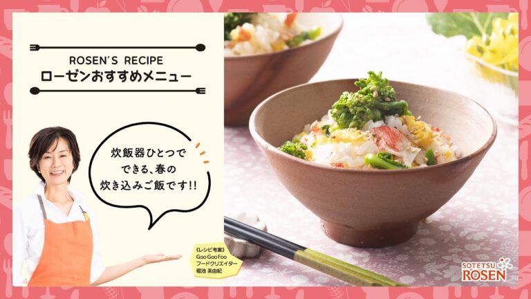 カニカマと菜の花の炊き込みご飯