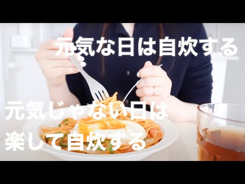 【自炊】リモートワーク会社員の、リアルなお昼ごはん3Days【料理】