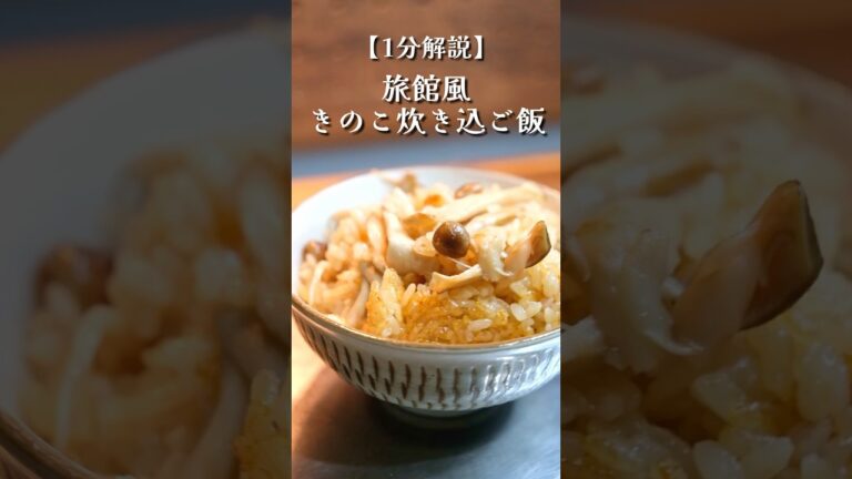 【調味料2つ】きのこ炊き込みご飯の作り方 #料理