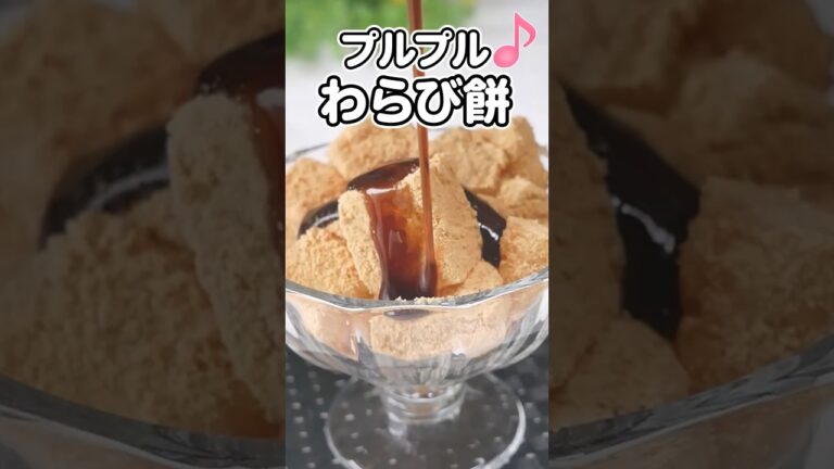 【プルプル食感！】片栗粉で作るわらび餅！【ゆっくり料理】【ゆっくり実況】#わらび餅  #簡単おやつ  #簡単おやつ