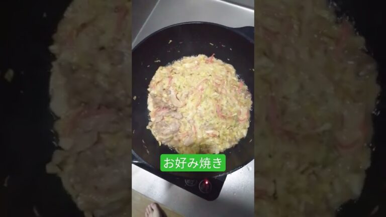 お好み焼き(超簡単)