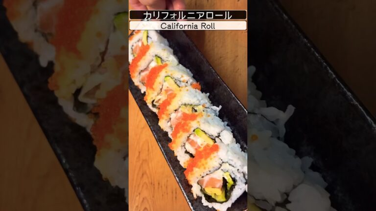 カリフォルニアロール！クリーミーなアボカドとサーモンがよく合う！#巻き寿司 #寿司